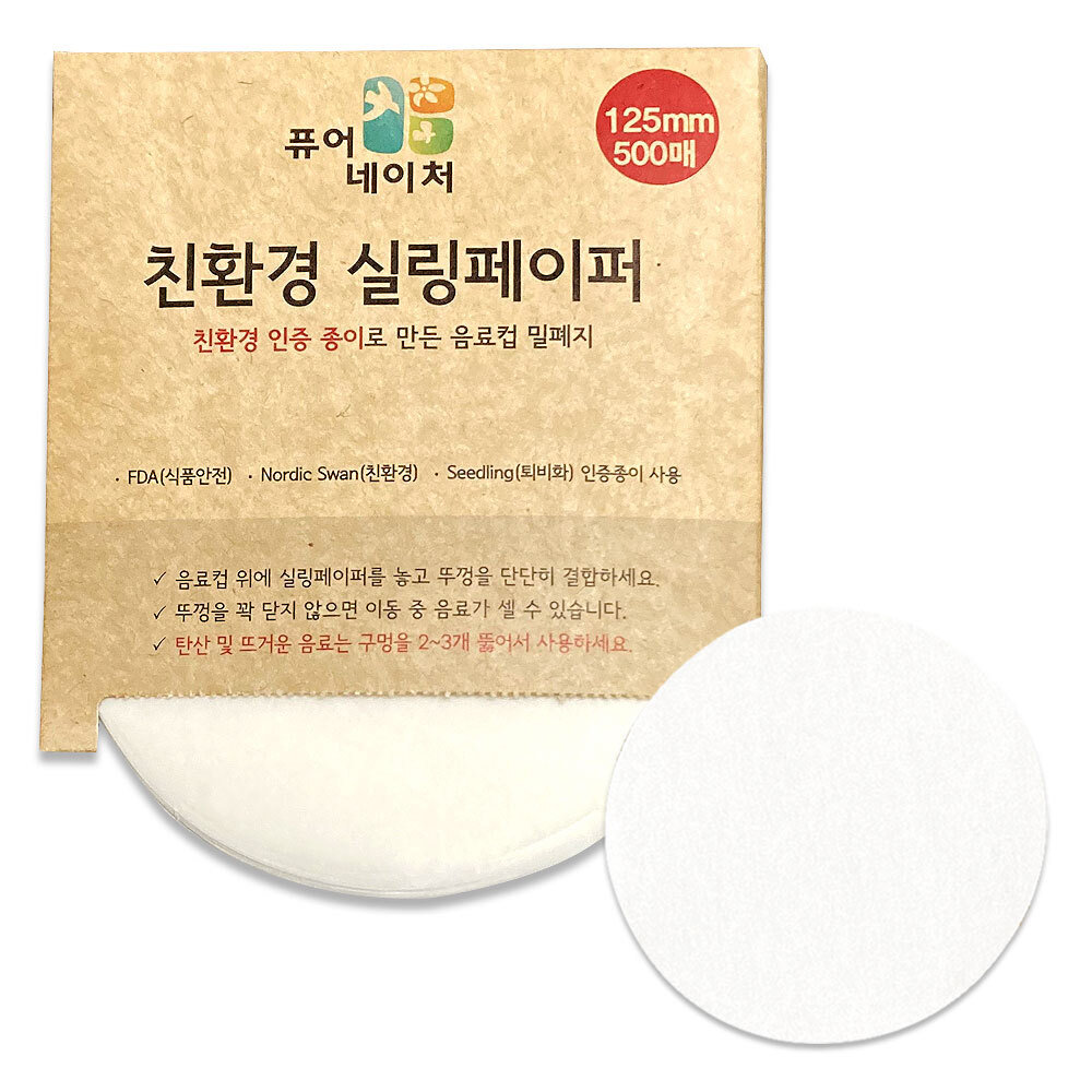 이룸팩  친환경 실링페이퍼 125mm