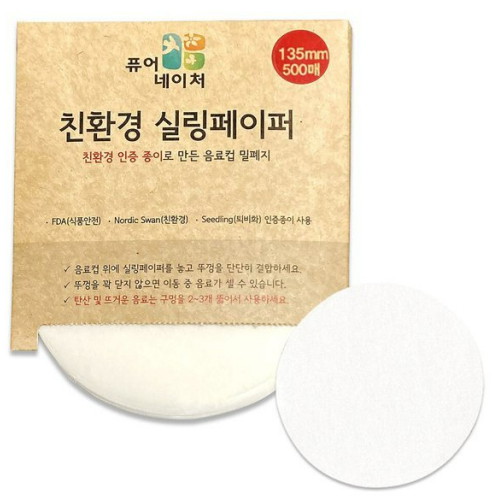퓨어네이처  친환경 실링페이퍼 135mm