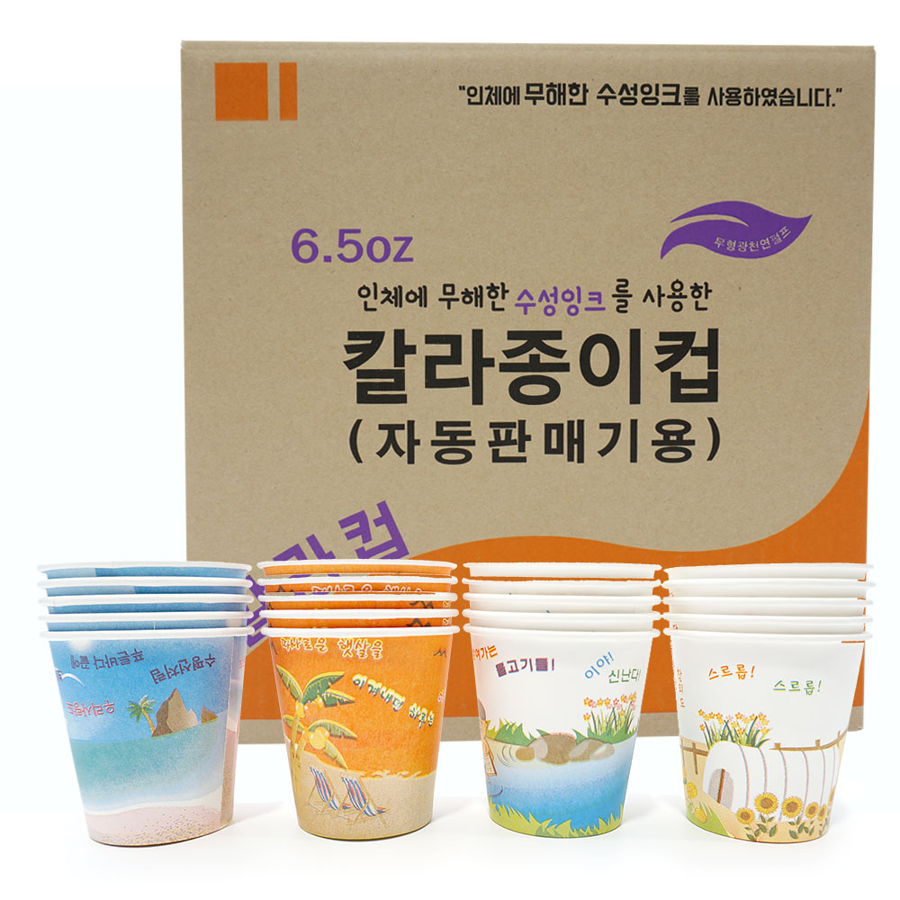 6.5온스 4계절 칼라 종이컵