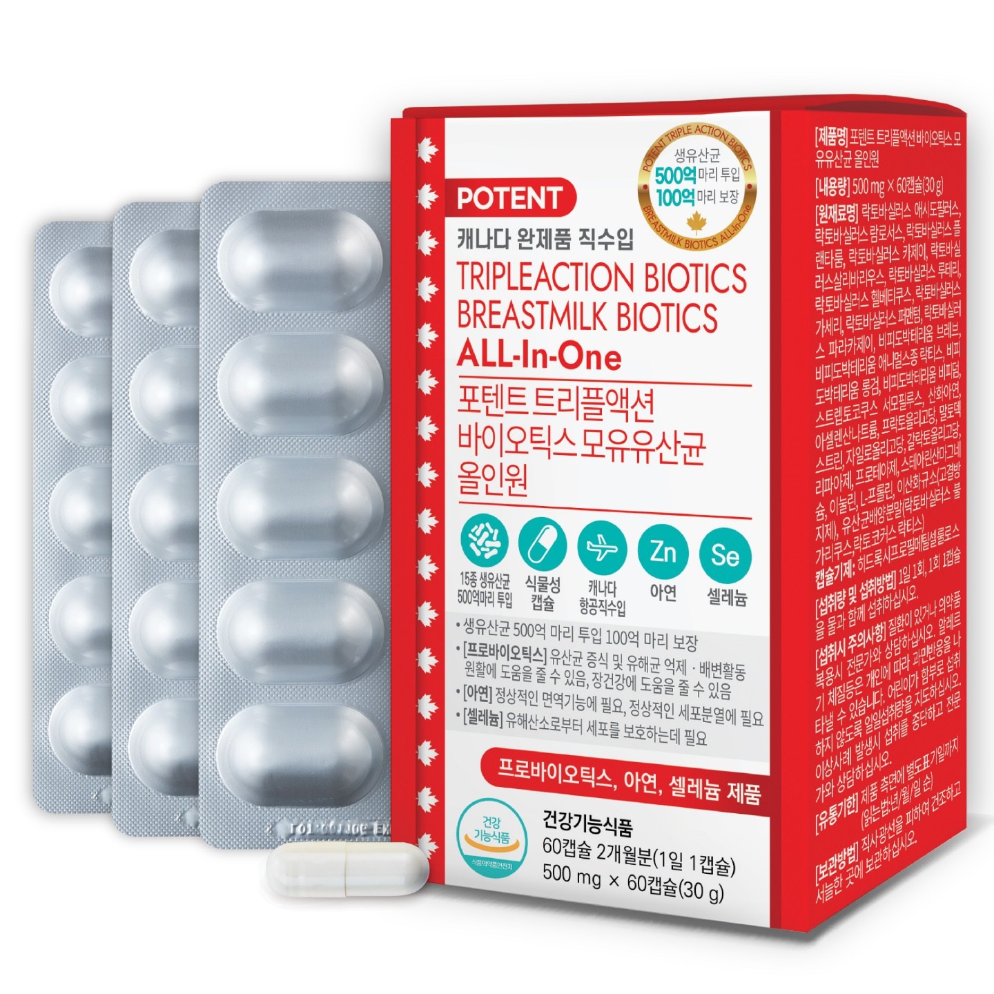 포텐트 트리플액션 바이오틱스 모유유산균 올인원 500mg 60캡슐