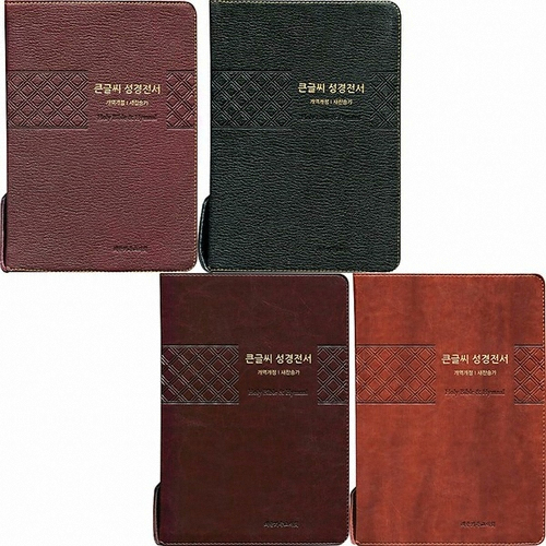 대한기독교서회  큰글씨 성경전서 특대