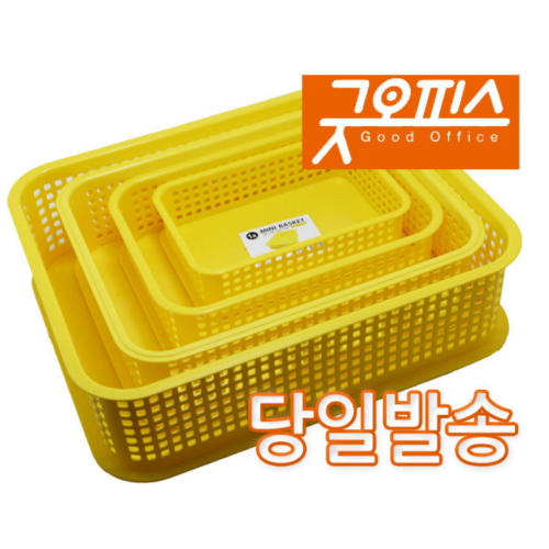 굿오피스 미니바구니 2호