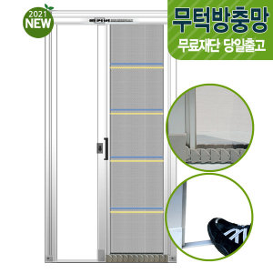 방충망닷컴 무턱이 스카이블루 튼튼망 최고급형