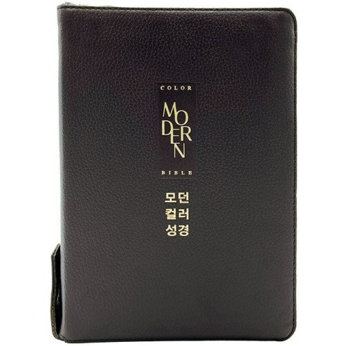 생명의말씀사  모던 컬러성경 다크브라운