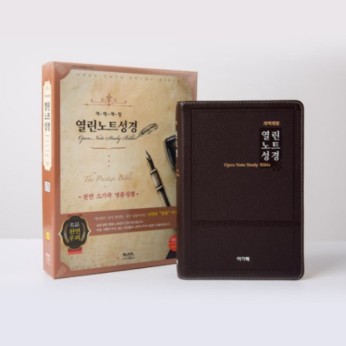아가페  개역개정 열린노트성경 대 단본