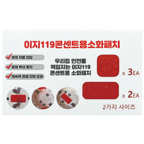 한성BCC  이지119 콘센트용 소화패치