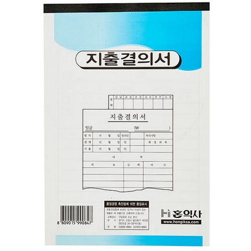 오피스디포  지출결의서(모조)