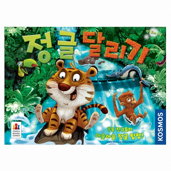 코리아보드게임즈  정글달리기