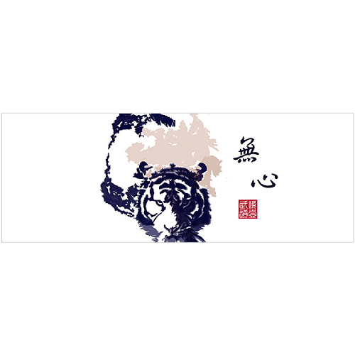 검도 무심 호랑이 면수건