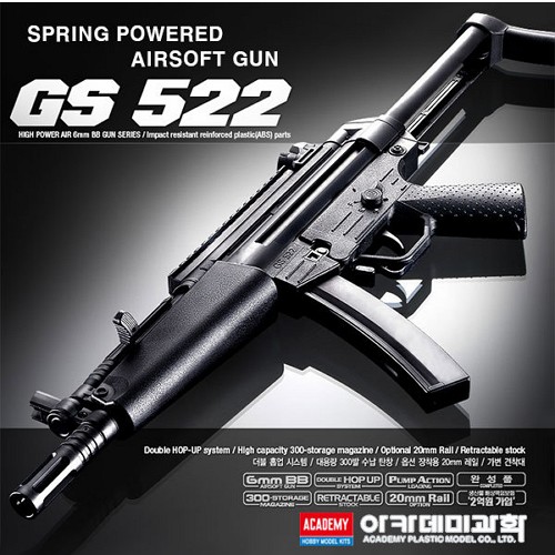 아카데미과학  GS522 기관단총