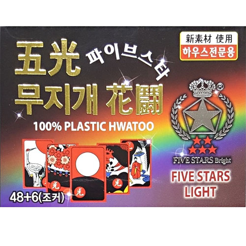 오광 무지개 화투