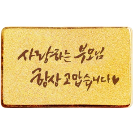 부모님 선물 편지 골드바 1g[1개] 이미지 110895407