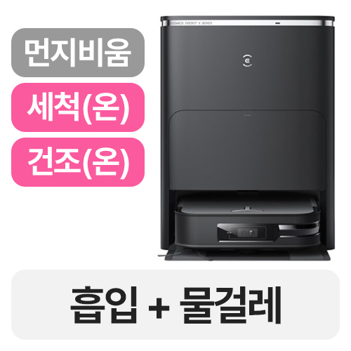 에코백스 디봇 X2 옴니