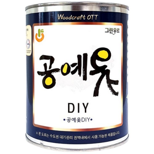 그린우르  공예옻 DIY 오일스테인