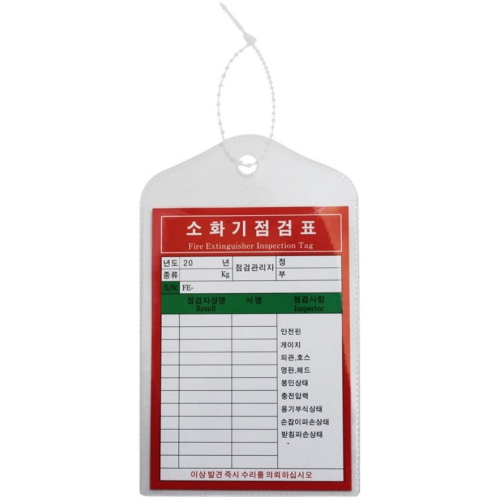 화이어폭스  소화기 점검표 적색
