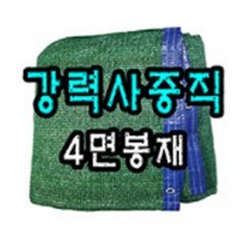 차광막백화점  강력사중직 4면봉재 차광막