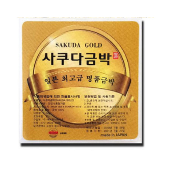 사쿠다금박 4절 100매 680mg