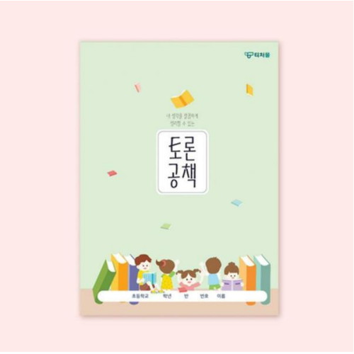 토론 공책