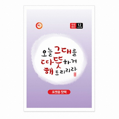 즐거운쇼핑  해피데이 오늘 그대를 따뜻하게 해드리리라 포켓형 80g