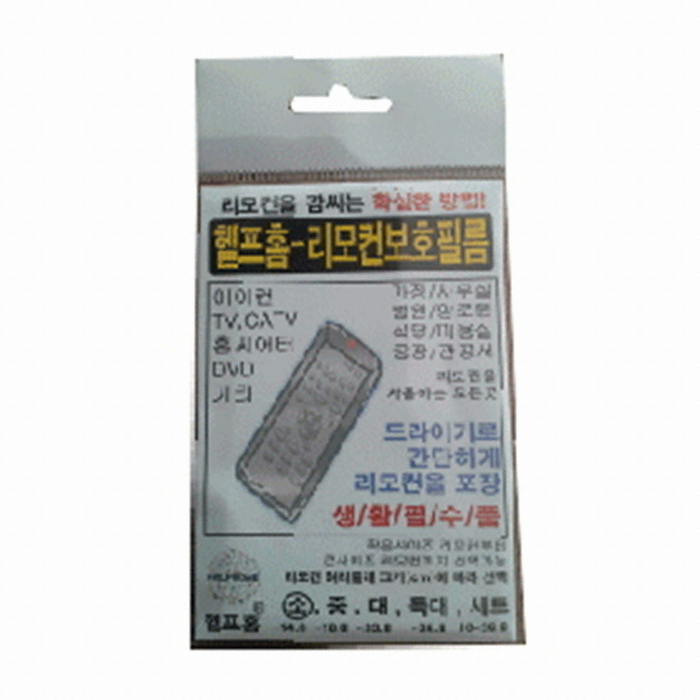 헬프홈 리모컨보호필름