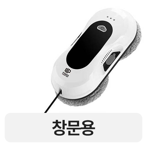 파워클린봇