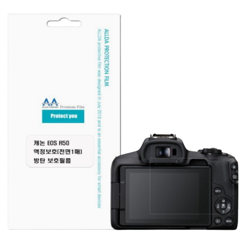 ALLDA  캐논 R50용 방탄 액정보호필름