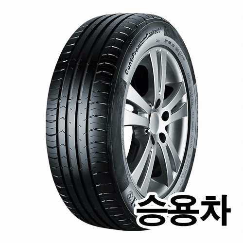 콘티넨탈타이어  콘티 프리미엄 콘택트 5 215/55R17