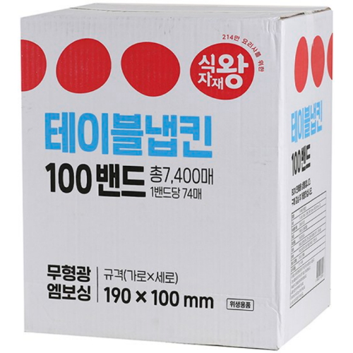 식자재왕 테이블냅킨