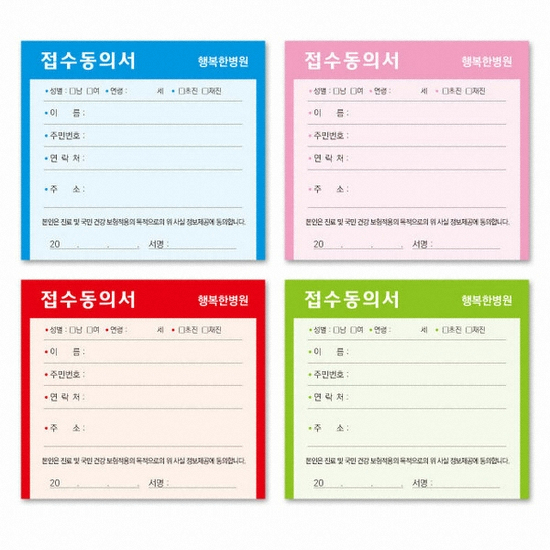 병원 접수동의서 100매
