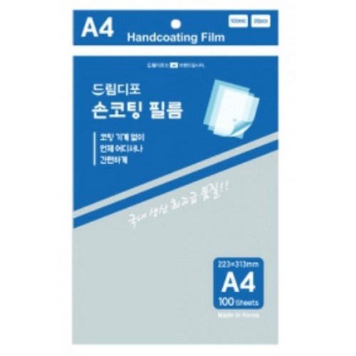 드림디포  손코팅 필름 A4 100mic