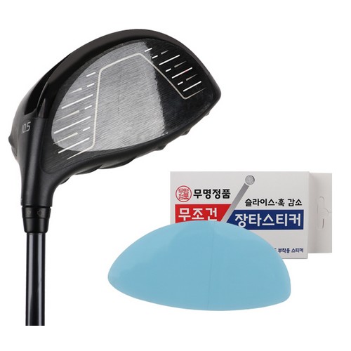 무명정품  무조건 장타스티커