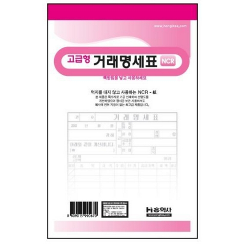 홍익사  고급형 거래명세표 NCR