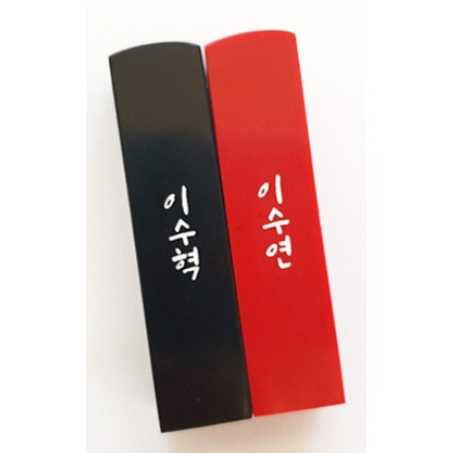 아란새김 수제도장