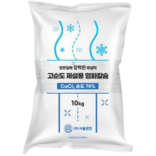 서울염업 고순도 제설용 염화칼슘 10kg [1개] - 에누리 가격비교