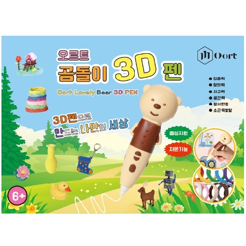 오르트 곰돌이 3D펜