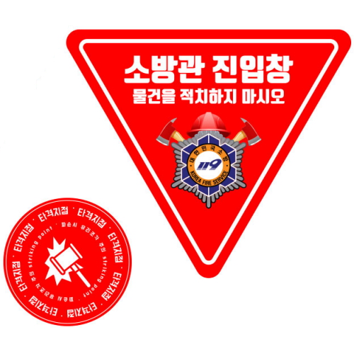 스킨택  소방관 진입창 + 타격지점 내부용