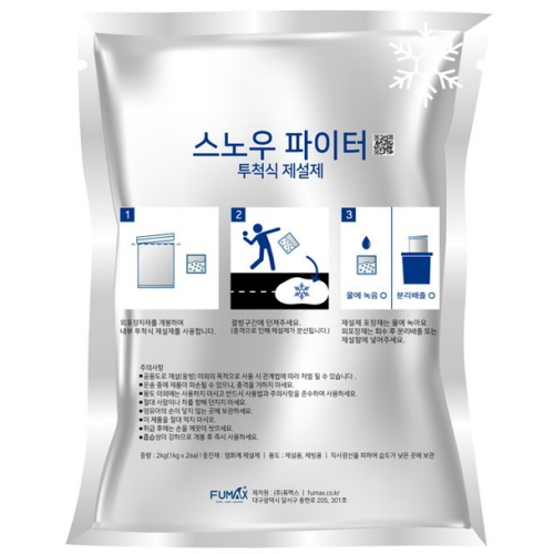 스노우 파이터 2kg