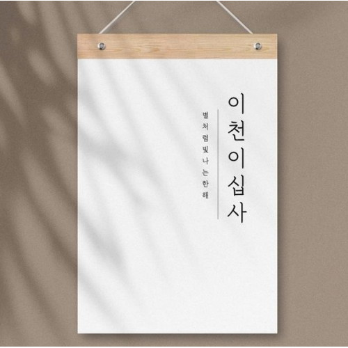 퍼니즈  2024년 한글감성 벽걸이 달력