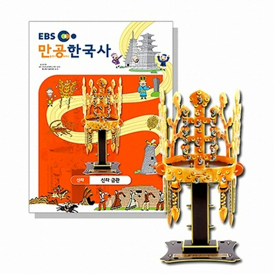 스콜라스  EBS 만공한국사 신라 신라 금관