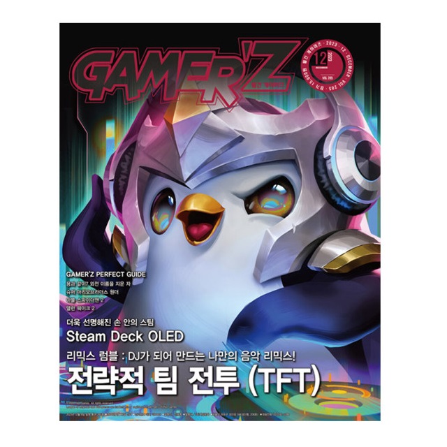 게임문화  월간 게이머즈 2023년 12월호