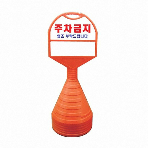 해광애드기업  원형 주차금지 표지판