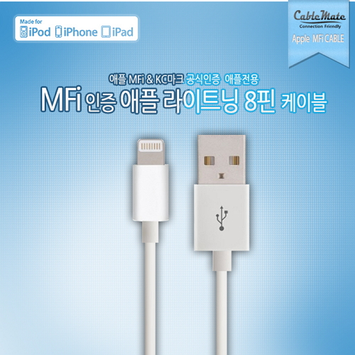 MFI 애플8핀 케이블