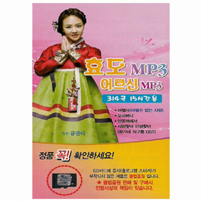 금잔디 트로트 효도 microSD카드