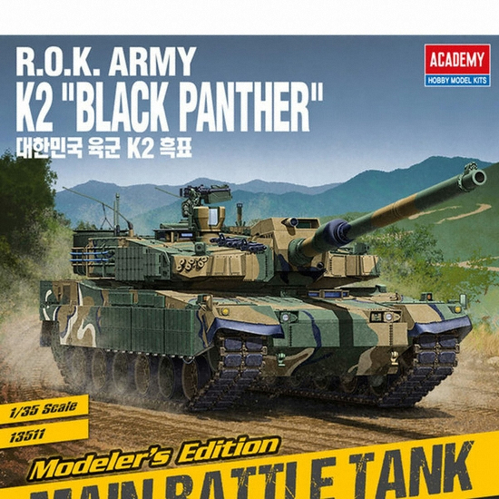 아카데미과학  1/35 대한민국 육군 K2 흑표 (13511)