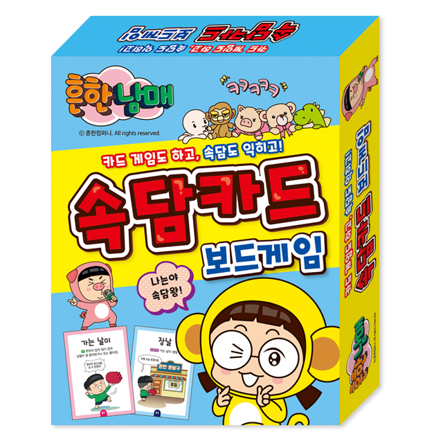 학산문화사  흔한남매 속담카드 보드게임
