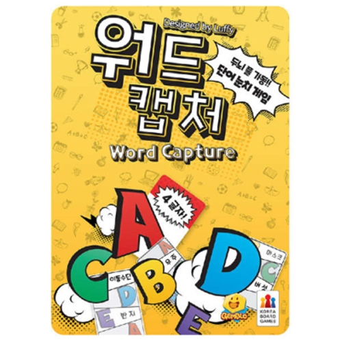 코리아보드게임즈  워드 캡처