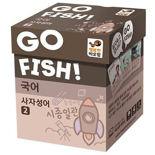 행복한바오밥  고피쉬 국어 사자성어 2