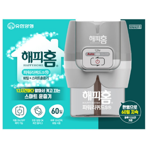 해피홈 파워리퀴드S 스마트훈증기 + 리필 60일
