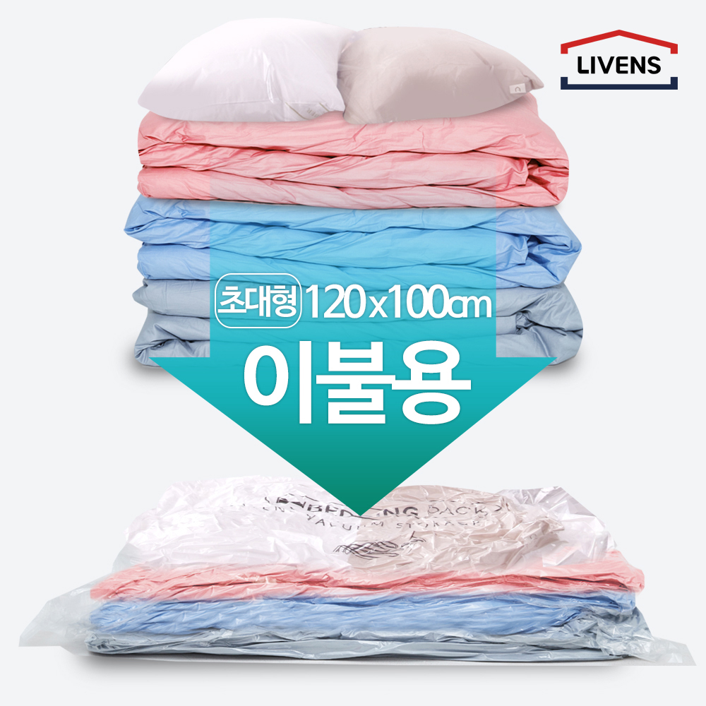 아소리빙 리벤스 매직이불 압축팩 초대형 밸브형