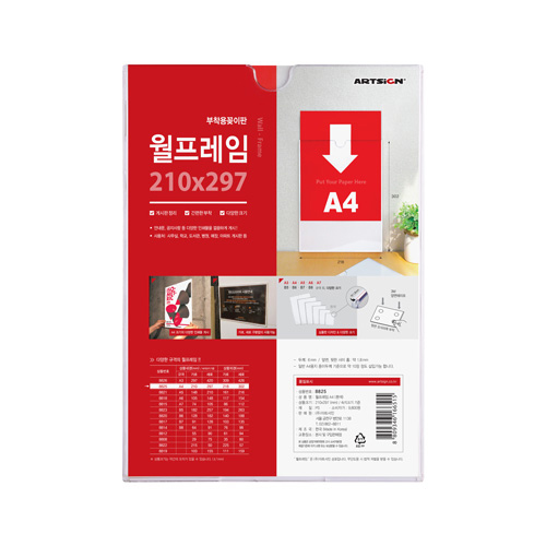 아트사인  월프레임 A4 8825